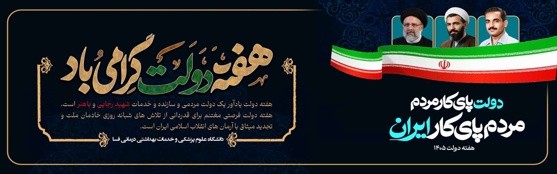 هفته دولت گرامی باد
